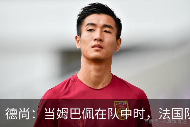 德尚：当姆巴佩在队中时，法国队总会变得更强大