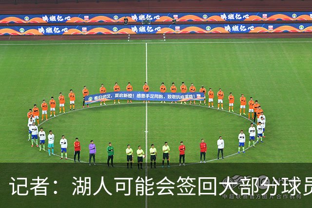 记者：湖人可能会签回大部分球员 仅引入一名年薪2000万内线球员